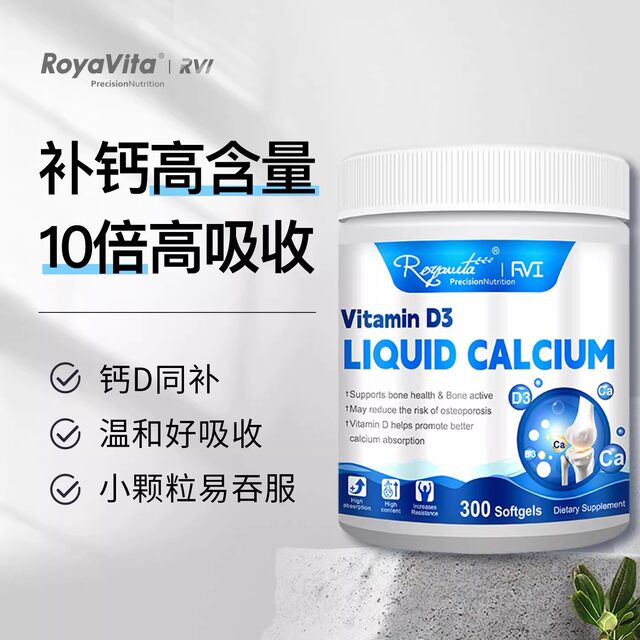 Royavita Liquid Calcium Soft Capsules ວິຕາມິນ D3 ເມັດເສີມ Calcium ສໍາລັບກະດູກທີ່ນໍາເຂົ້າພູມຕ້ານທານສໍາລັບໄວກາງຄົນແລະໄວຫນຸ່ມ
