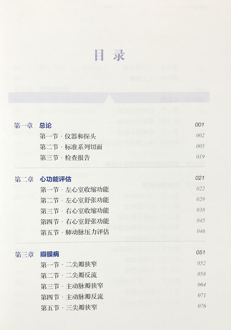 心脏超声入门 明明白白学超声 赵维鹏 潘翠珍 舒先红主编 2019年5月出版 9787547843246 上海科学技术出版社 - 图1