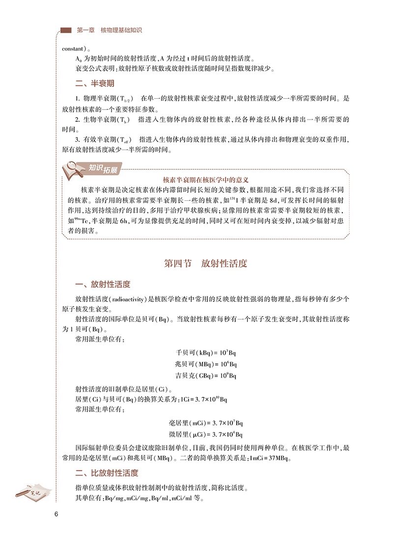 核医学检查技术十三五规划教材全国高等职业教育教材供医学影像技术专业用高职高专大专院校教材 王辉 主编 人民卫生出版社