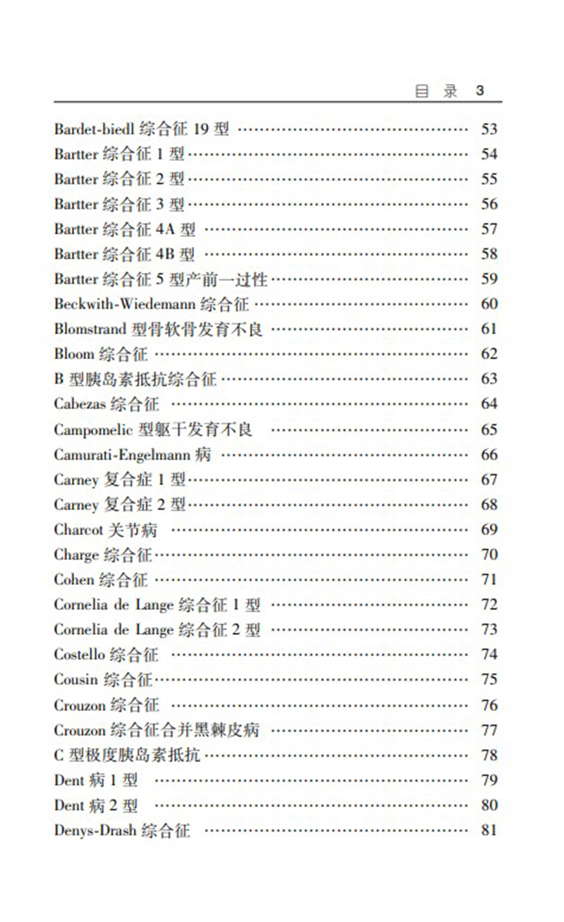 协和内分泌综合征临床速查 第2二版 陈适 潘慧 朱慧娟 汤蕊 主编内分泌医师临床参考书 中国协和医科大学出版社9787567919044 - 图3