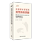 北京积水潭医院关节外科手册 周一新主编 覆盖关节外科日常临床工作各个环节 医生临床查阅工具书 人民卫生出版社9787117336147