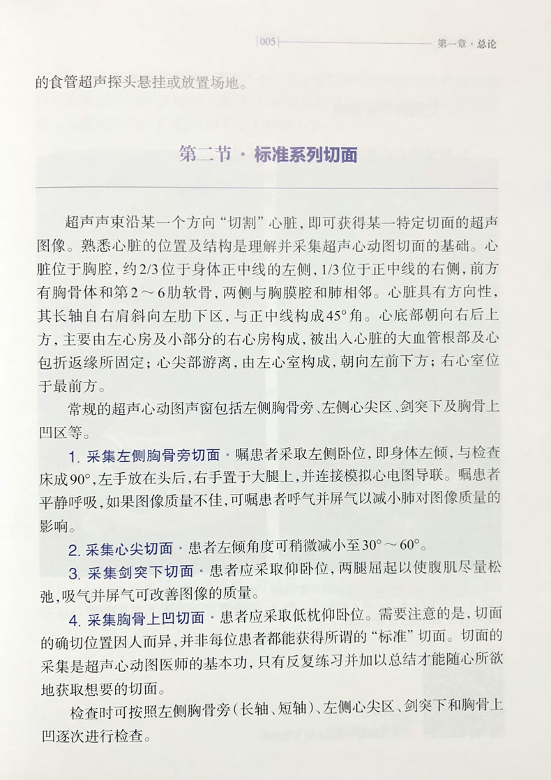 心脏超声入门 明明白白学超声 赵维鹏 潘翠珍 舒先红主编 2019年5月出版 9787547843246 上海科学技术出版社 - 图2