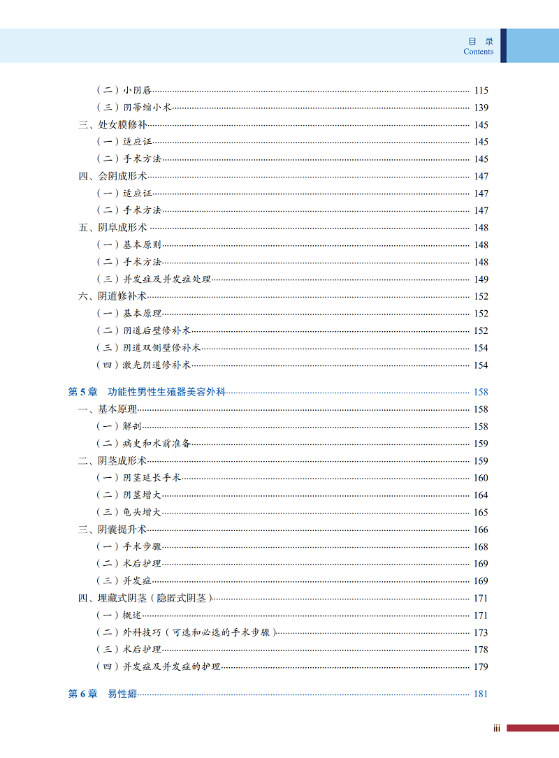 私密部位整形美容外科学国际经典美容整形外科译著菲利普 H泽普林著王明刚赵卫东译中国科学技术出版社 9787504687418-图2