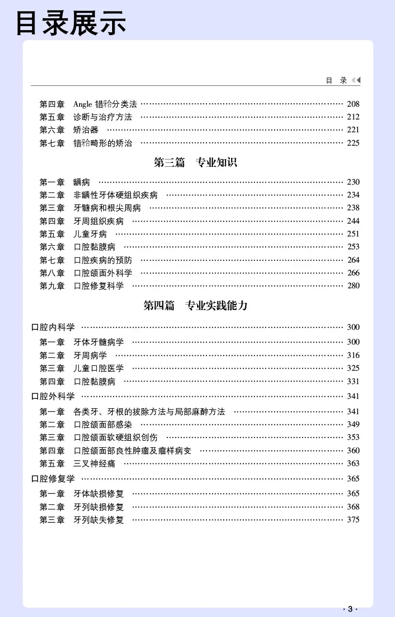 现货口腔科主治医师资格考试精选题集与解析2024年全国卫生专业技术资格考试通关宝典可搭人卫军医版口腔医学综合中级职称考试-图2