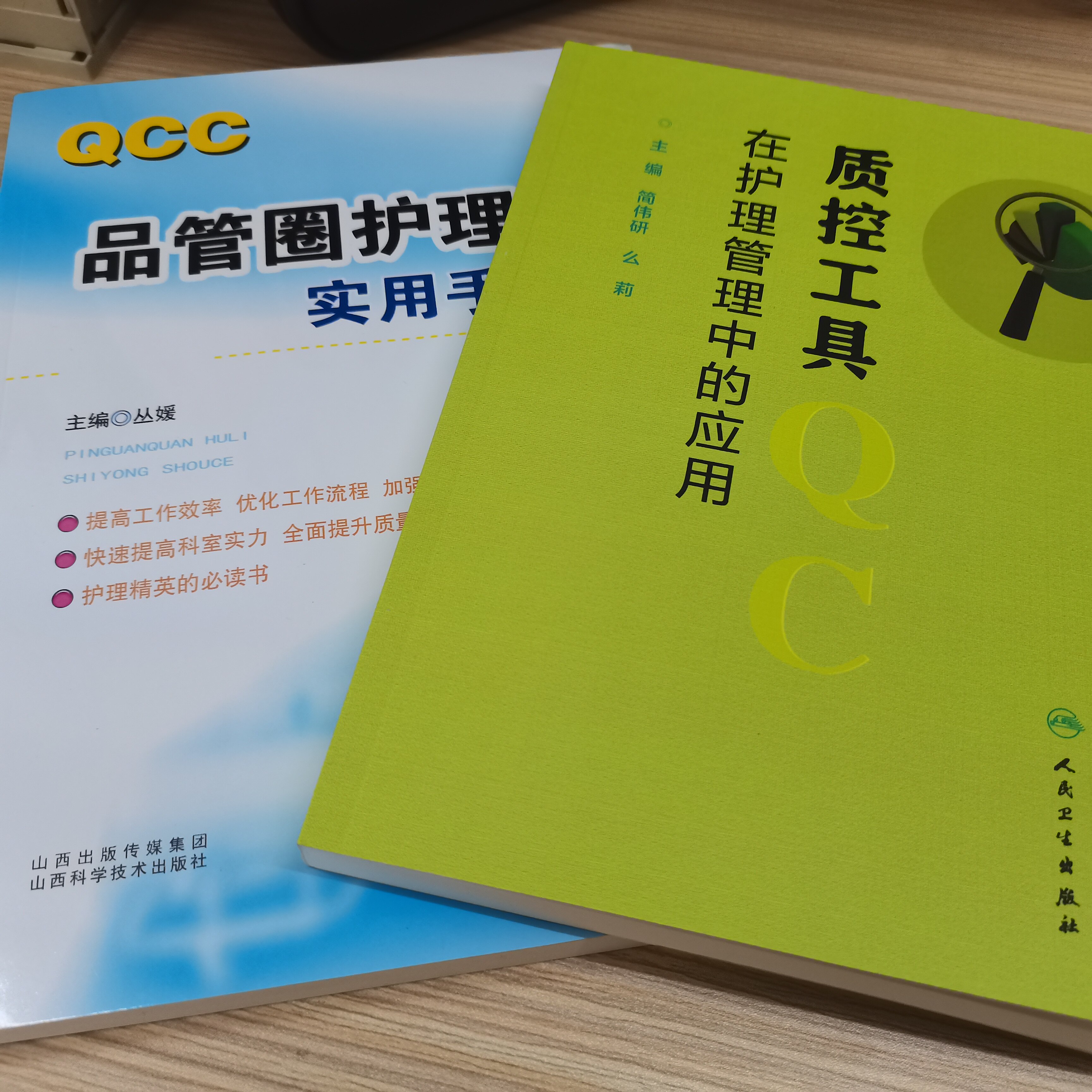 《QCC品管圈护理实用手册》+质控工具在护理管理中的应用丛媛管圈概述管理策略实用工具品管技巧简伟研么莉护理质量管理护理学书籍,淘宝优惠券,粉丝福利购,淘宝优惠卷