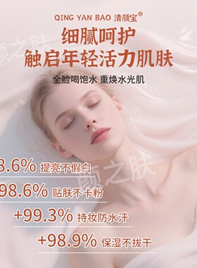 清颜宝羊胎素素颜霜遮瑕持妆防水