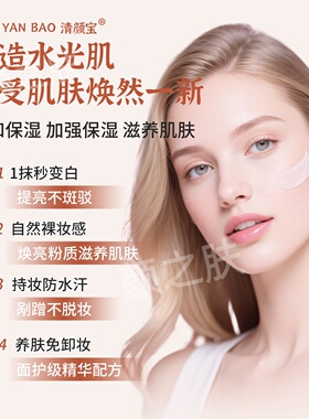 清颜宝素颜霜补水保湿4D破尿酸