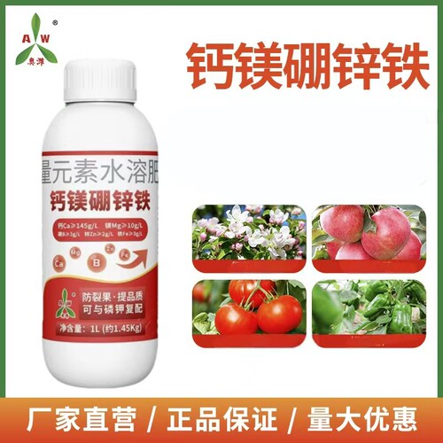 奥丰钙镁硼锌铁中量元素水溶肥防裂果落果黄叶提质液体钙肥螯合态 - 图0