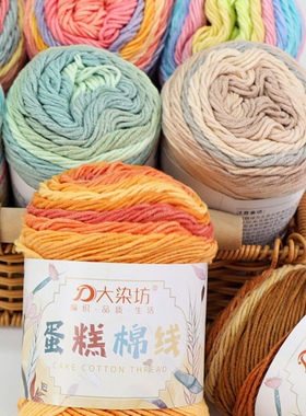 蛋糕棉线段染5股牛奶棉手工编织围巾抱枕毯子渐变色蛋糕球毛线团