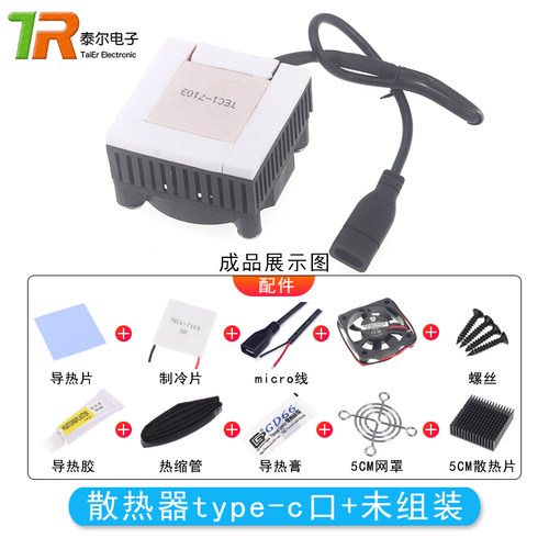 DIY手机散热器半导体制冷片TEC1-7103导冷风扇静音平板降温神器5V - 图1