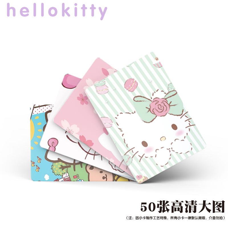 hellokitty凯蒂猫镭射小卡周边50张三寸lomo卡自制闪卡硬卡明信片 - 图2