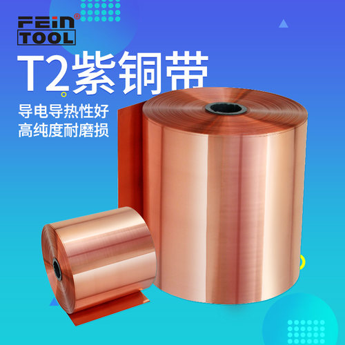 t2紫铜带红铜带紫铜片紫铜皮铜箔带纯铜薄片紫铜板红铜板零切加工 - 图1