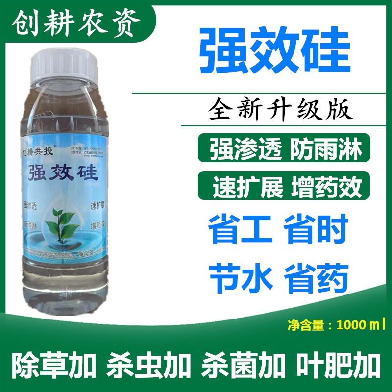 久农丰农用有机硅助剂农药渗透剂橙皮精油增效剂飞防专用叶面肥-图1