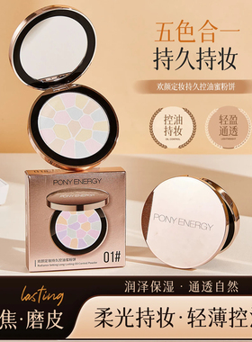 佩琪妮柔焦凝光粉饼控油定妆