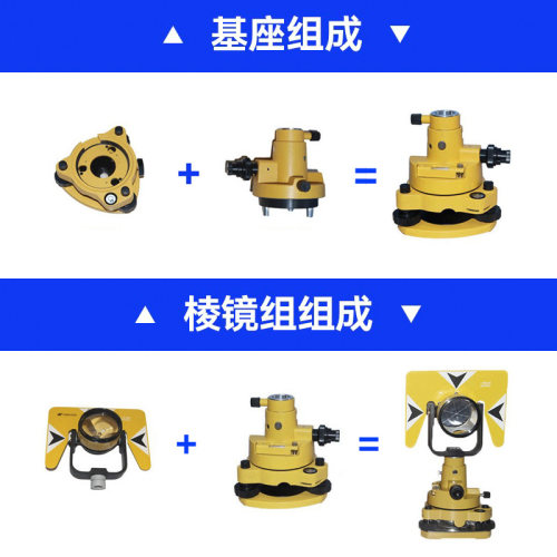 促销全站仪棱镜基座/底座经纬仪/RTK/GPS对中器连接器/棱镜组徕卡 - 图3