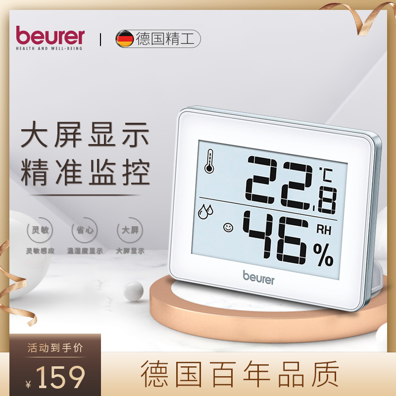 Beurer德國室內電子溫乾溼高精度家用精準嬰兒房室溫溫度計溼度計