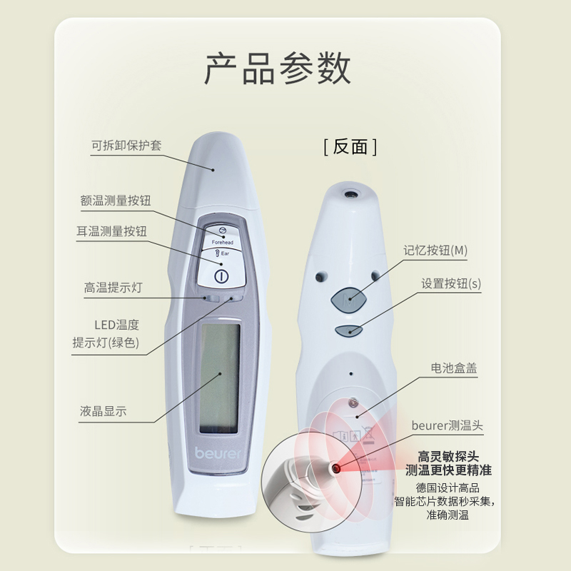 beurer宝雅乐耳温枪红外线电子体温枪家用额耳婴儿成人医用温度计 - 图2