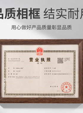 营业执照框架挂墙a3正本相框