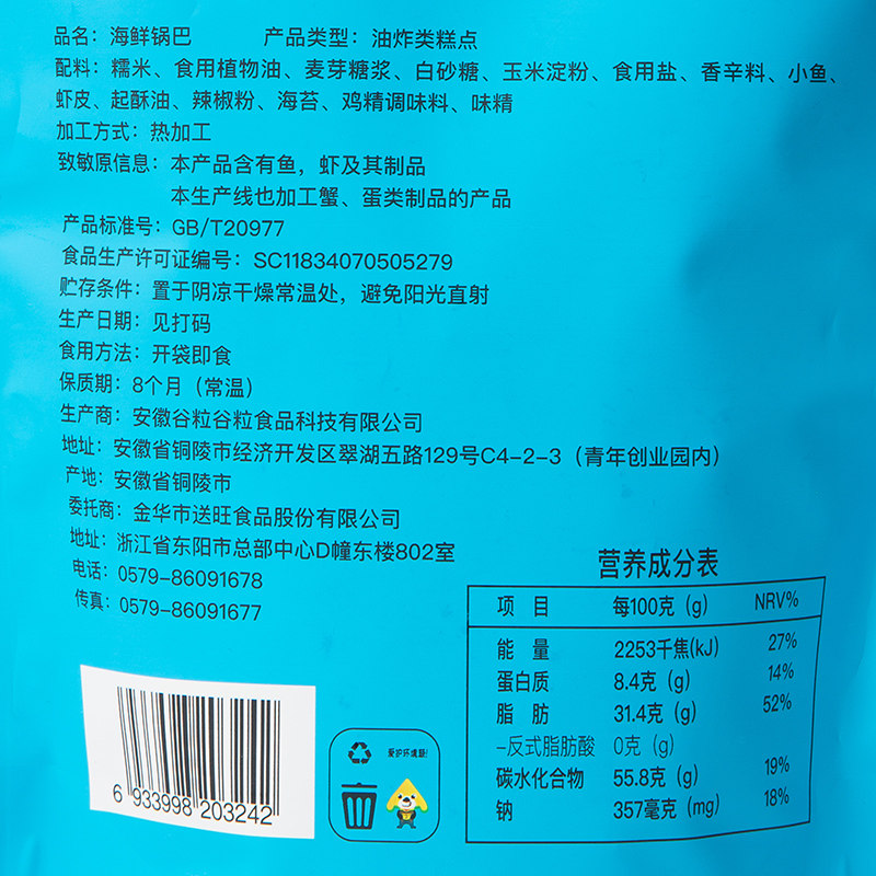 上好旺蟹黄糯米海鲜休闲蟹香咸蛋黄 上好旺膨化食品