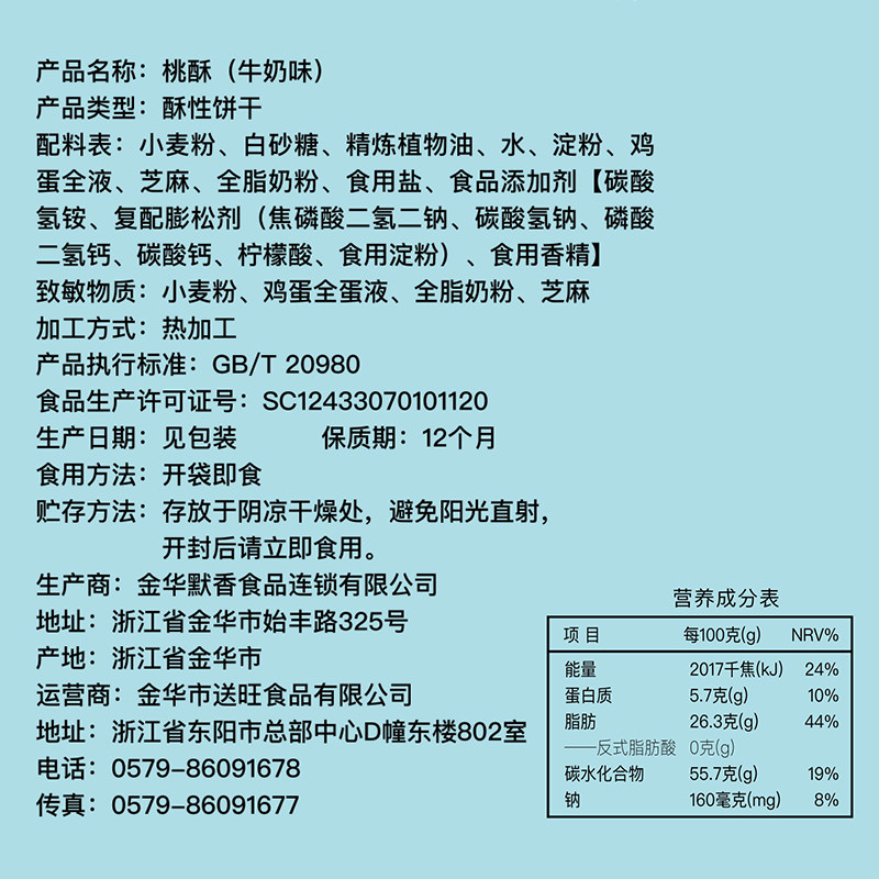  上好旺传统糕点
