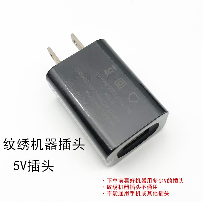 纹绣全抛机配件半抛机CSmcyh纹眉机5V USB插头电源头 数控线调速 - 图0