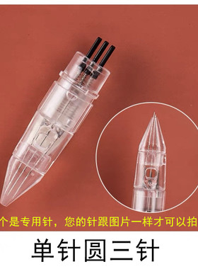 10个装三剑客全抛机点刺唇三枪机三孔单针纹唇针雾眉针卡扣三针