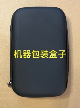 纹绣机器盒子包装盒拉链盒子纹眉笔收纳盒工具包可拆卸