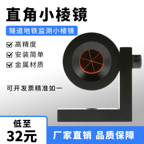 全站仪小棱镜头360度l型L直角徕卡莱卡测量隧道基坑悬挂竖向监测 - 图0