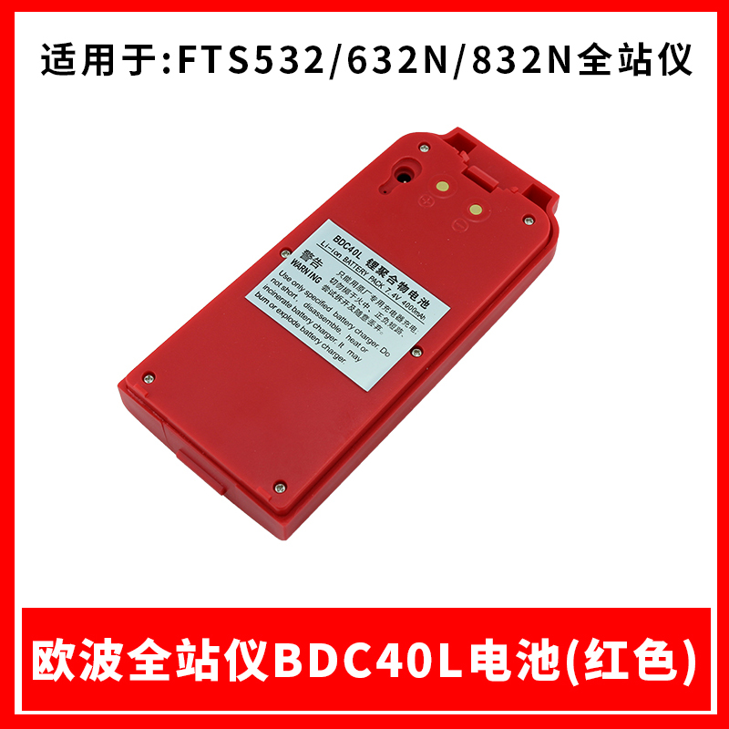 欧波全站仪BDC40L/FTS532/632N/832经纬仪电池FDT2CSL组装充电器 - 图1