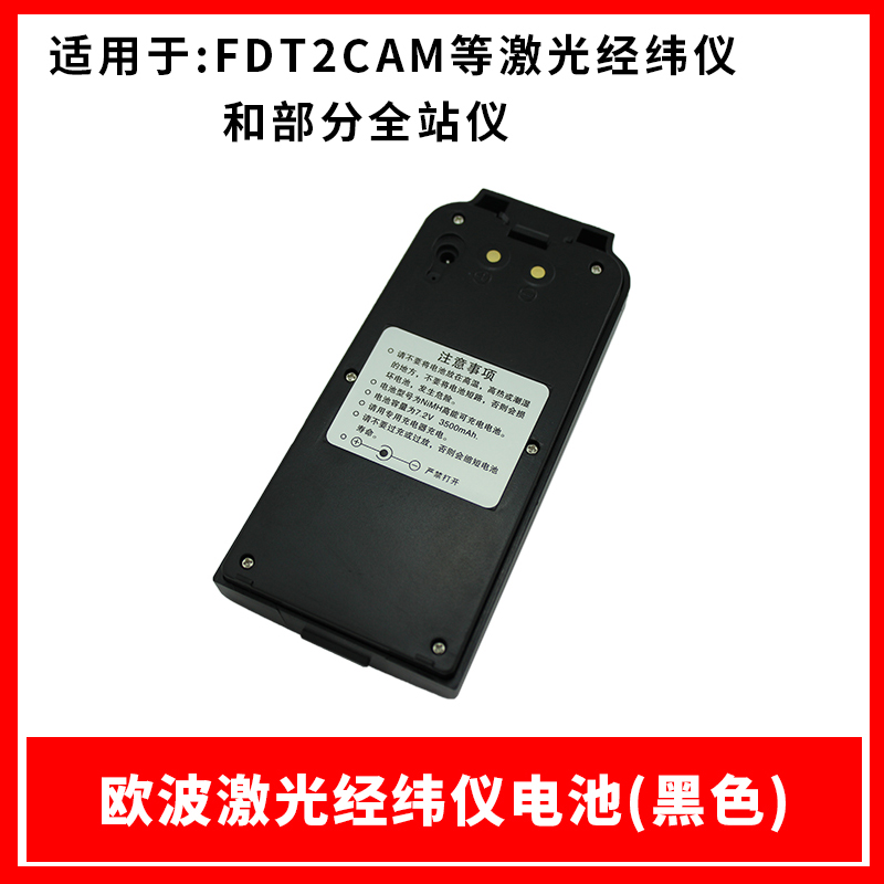 欧波全站仪BDC40L/FTS532/632N/832经纬仪电池FDT2CSL组装充电器 - 图0