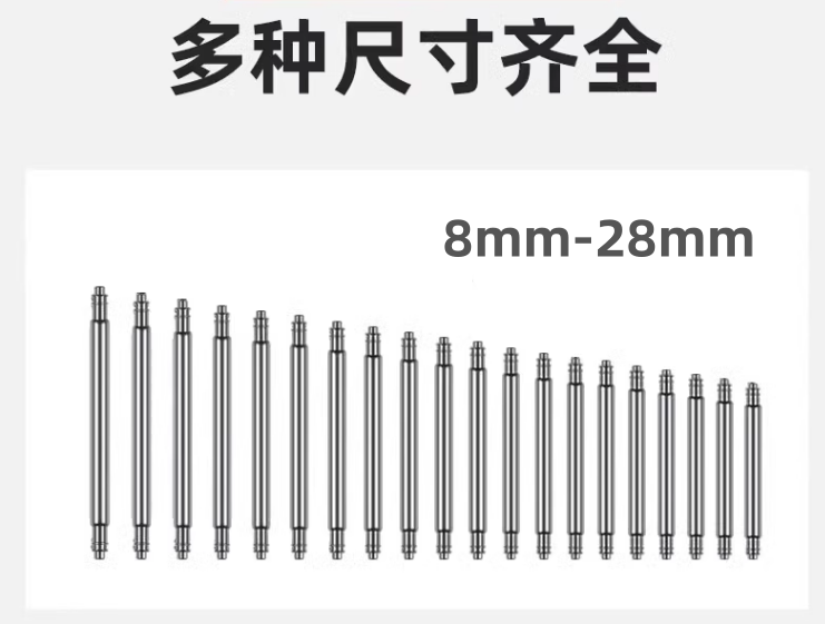 手表配件 全钢表带连接轴 生耳针 表带栓表轴 弹簧生耳 表耳杆轴