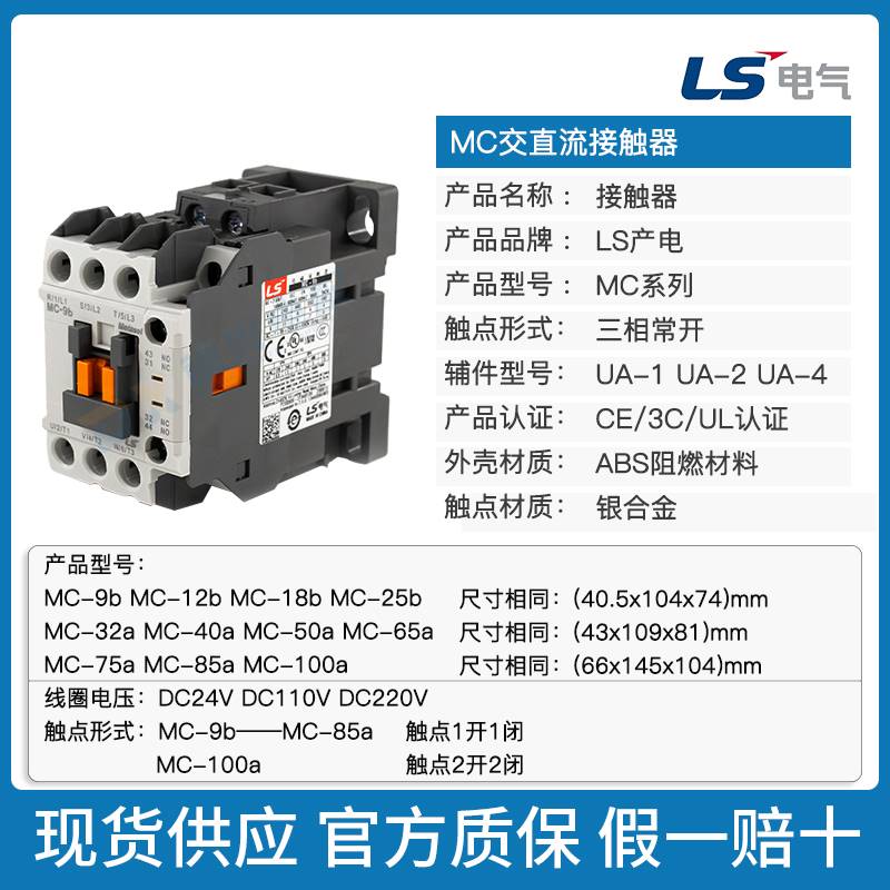 原装LS产电 GMD直流接触器MC-9b12b18b25b32a40a50a65a75a85a100A-图0