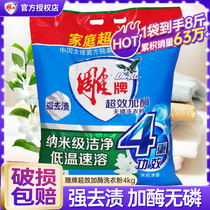 Engraving Washing Powder Super-Effect Plus Enzyme 4kg8 Catty Domestic Lavender Balsamia Special Wash Clothes Powder Strong Effect Decontamination