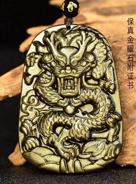 天然金曜石龙牌吊坠男士霸气礼物