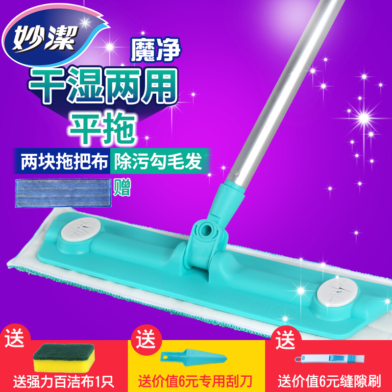 妙潔乾溼兩用拖把瓷磚木地板貼上式平拖旋轉地拖拖布靜電除塵拖把