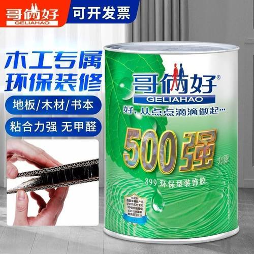 哥俩好500强力胶899环保万能胶木铝塑板地毯地垫专用 - 图2