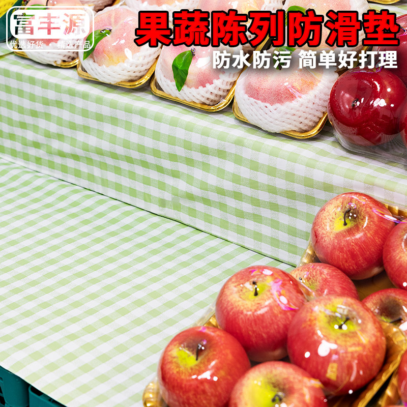 水果陈列防滑垫货架防潮防污加厚超市水果蔬菜清新格子绿色防滑布,淘宝优惠券,粉丝福利购,淘宝优惠卷