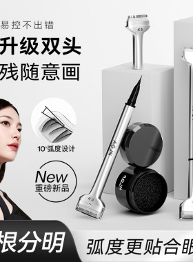 下睫毛印章眼线笔印泥神器