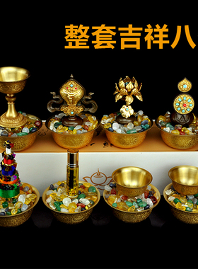 吉祥八供摆件海螺纯铜供碗套装