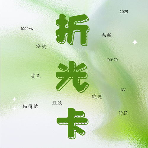 盗墓笔记同人周边【4寸折光卡套装】压纹折光粗闪 赠4寸皮质卡册 - 图0