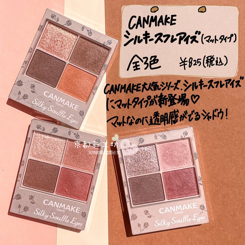 CANMAKE/井田砍妹四色珠光眼影盘日常淡妆修容千金干枯玫瑰舒芙蕾 - 图0