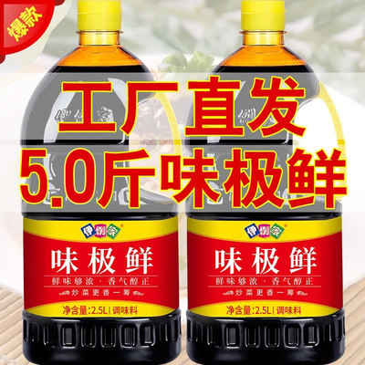 伊例家味极鲜2 5l桶装酱油生抽调味料炒菜凉拌厨房提鲜寿司家用 虎窝淘