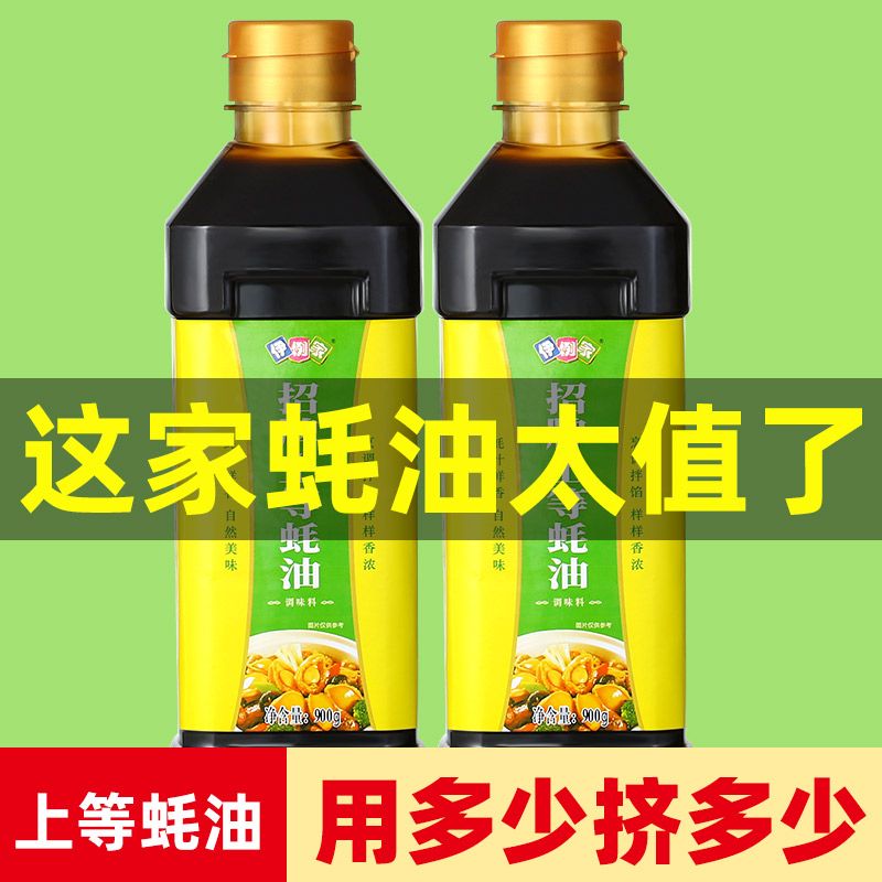 伊例家上等蚝油900g*2瓶烧烤蚝汁拌馅火锅海鲜蘸料组合