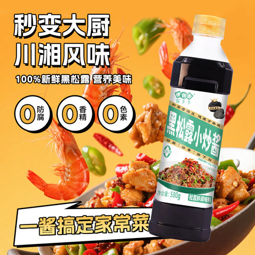 伊例家黑松露小炒酱580g*2瓶干锅酱0添加辣椒炒肉酱汁麻辣香锅酱 - 图0