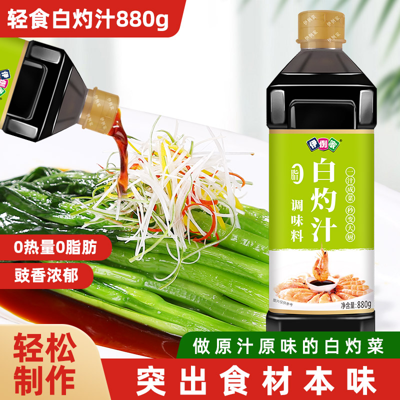 伊例家白灼汁880g清蒸鱼白灼虾葱油凉拌蔬菜拌饭调味汁海鲜调料