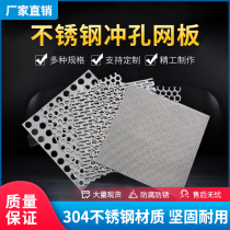 304 stainless steel punching plate mesh balcony anti-theft window liner plate shredders pore plate circular hole metal anti-fall home