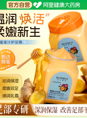 【官方正品】蜂蜜姜汁护足霜