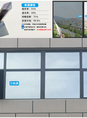 遮光防晒隔热膜窗户玻璃单透双透