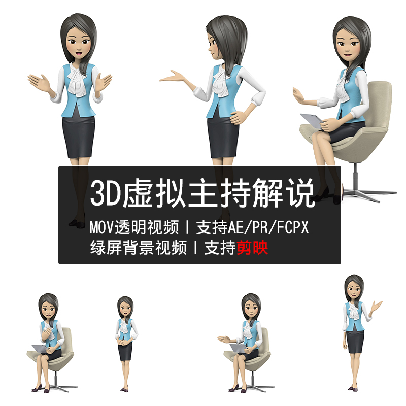 3D卡通虚拟角色女主持人物三维播音解说员动作动画态剪映视频素材-图0