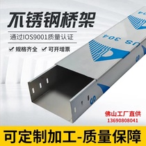 304 stainless steel bridge 201 stainless steel trunking trough ladder type without magnetic embalming anti-rust stainless steel bridge trunking